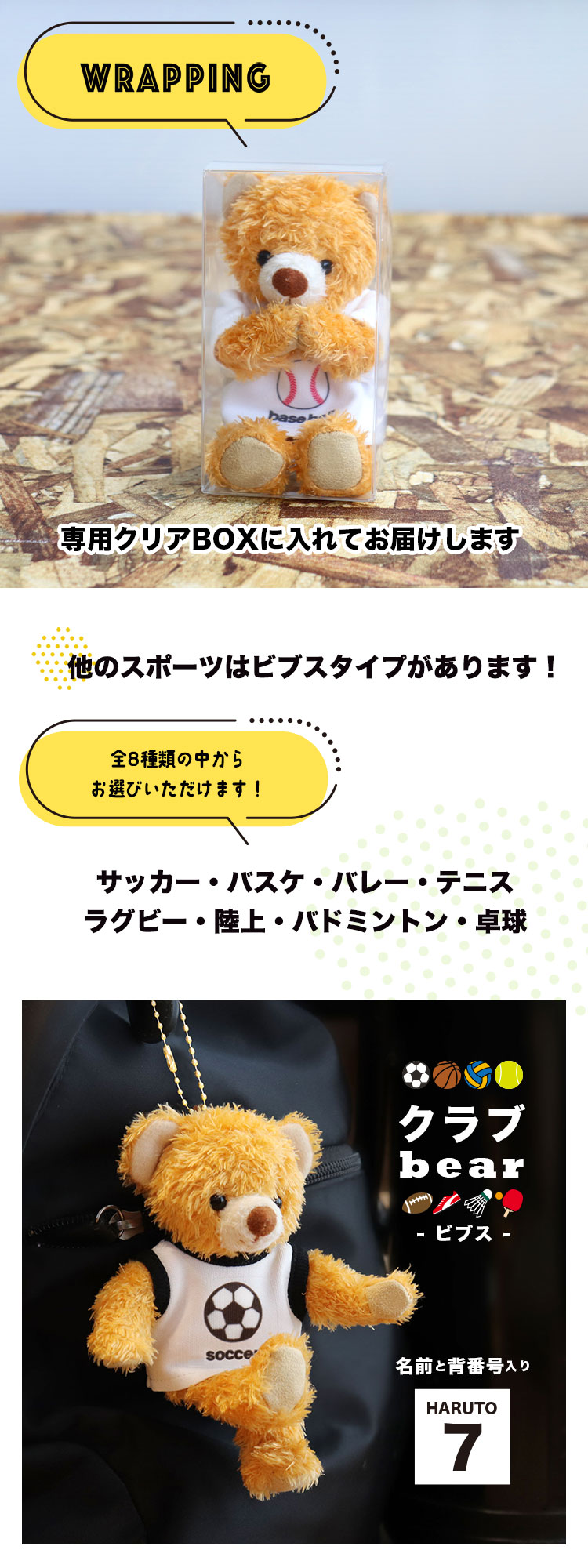 クラブベア サイズ ラッピング