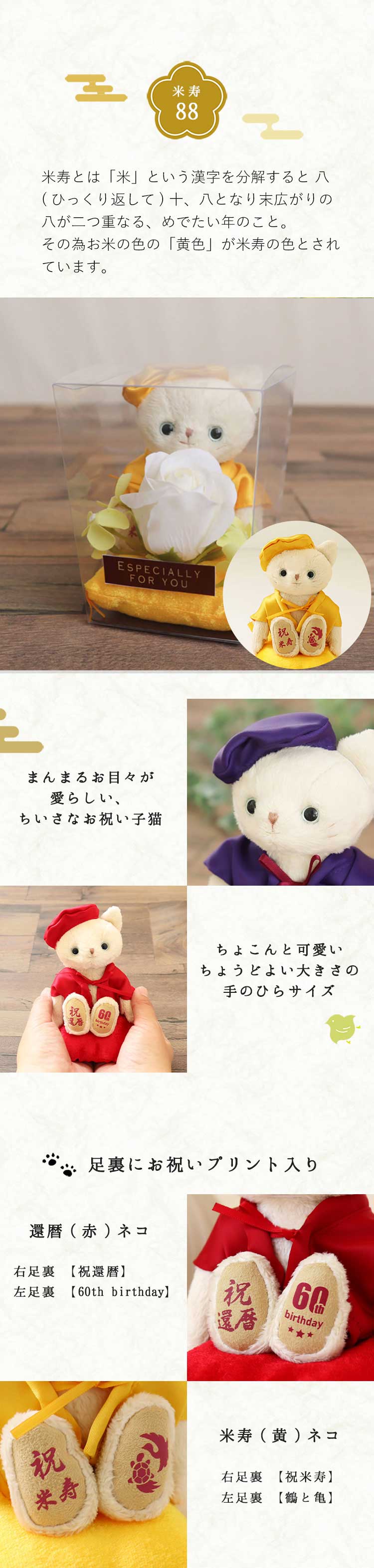 還暦祝い 古希祝い 喜寿祝い 傘寿祝い 卒寿祝い 米寿祝い