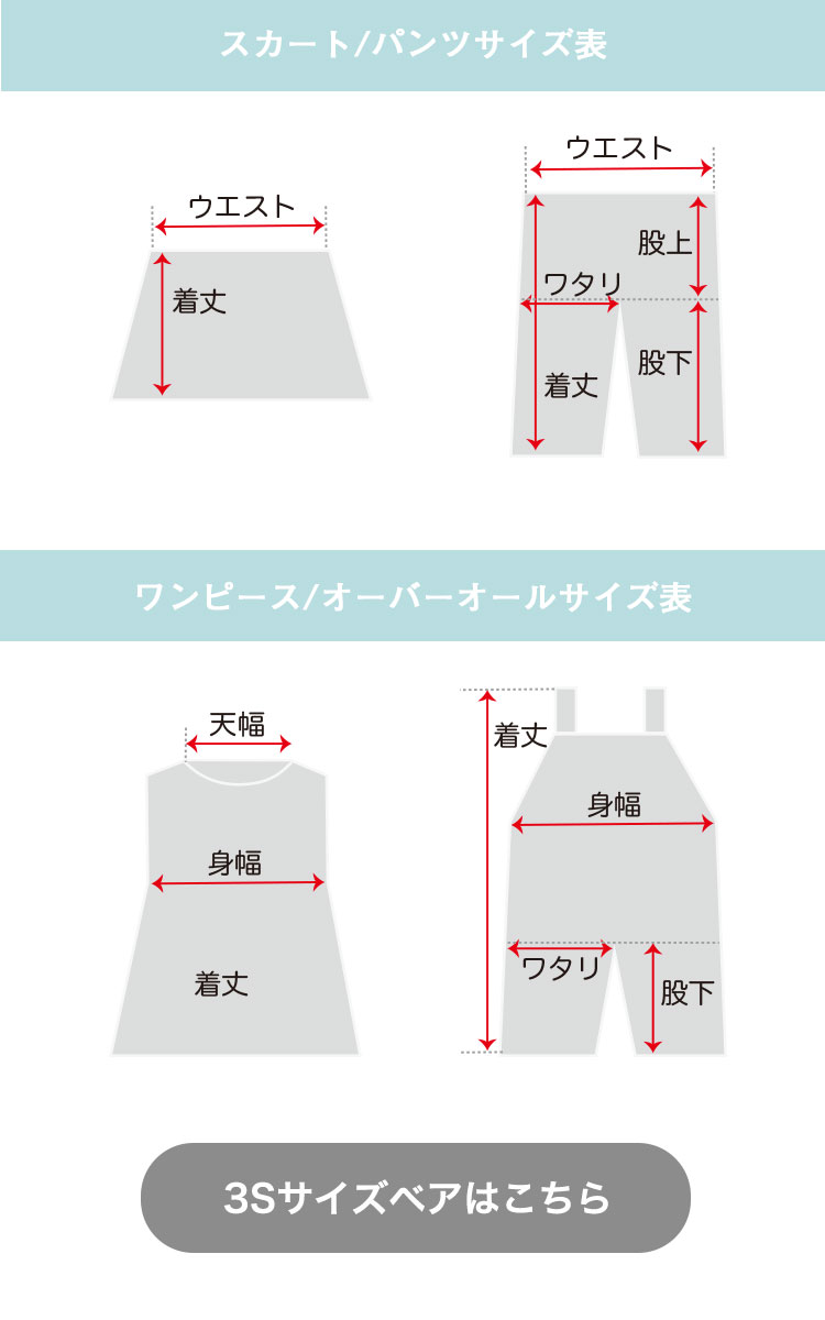 おしゃれこぐま　コスチューム　サイズについて　3Sベアはこちら