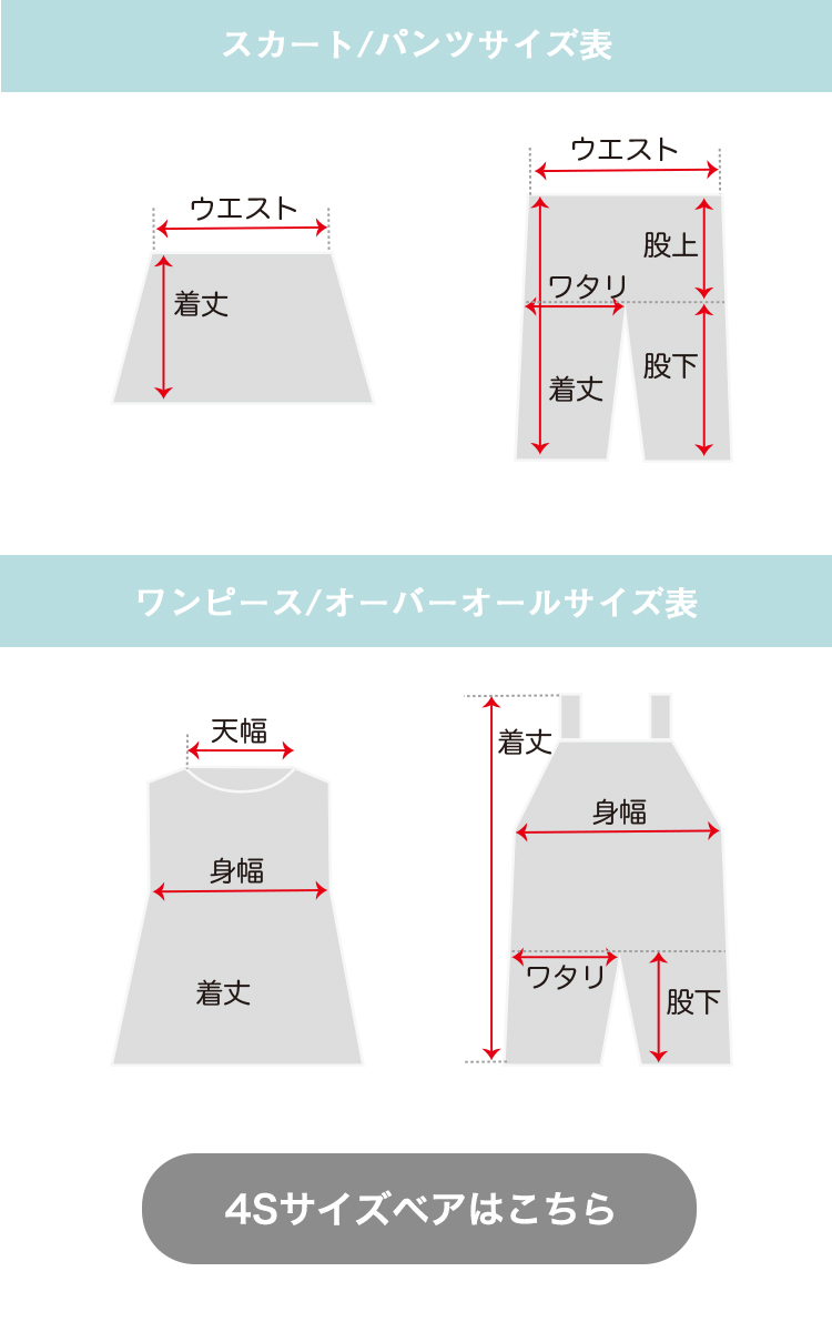 おしゃれこぐま　コスチューム　サイズについて　4Sベアはこちら