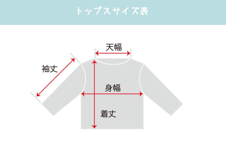 サイズ表