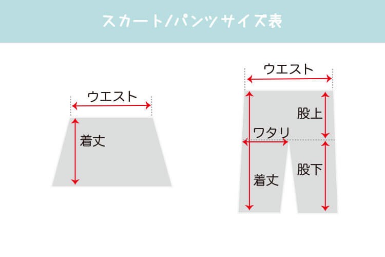 サイズ表