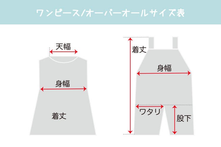 サイズ表