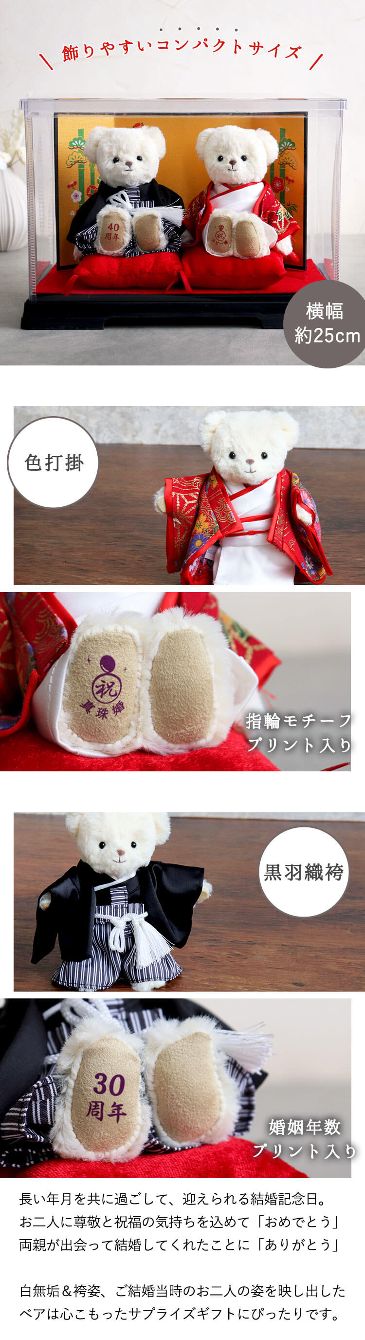 カラー和装婚　結婚記念ベア　ケース入り