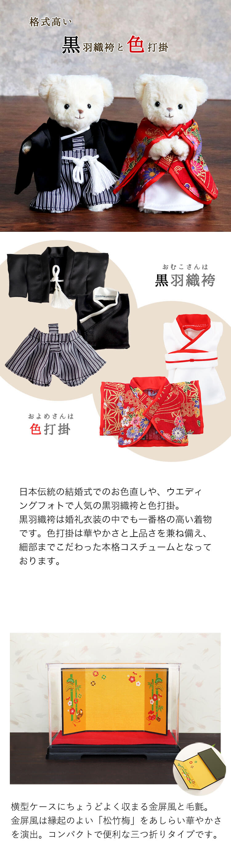 カラー和装婚　結婚記念ベア　ケース入り