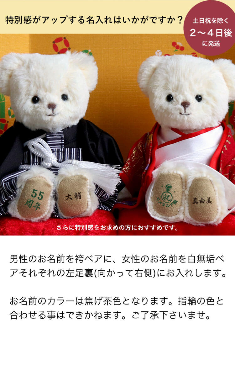 カラー和装婚　結婚記念ベア　ケース入り