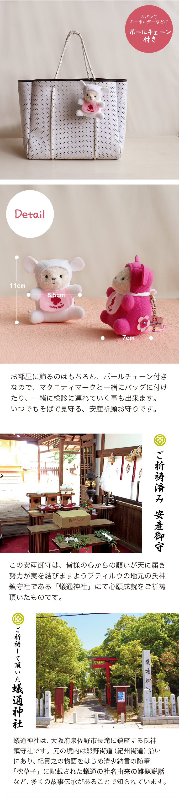 プティルウ（Petit Loup） 安産お守り 安産祈願 妊娠祝い 産休