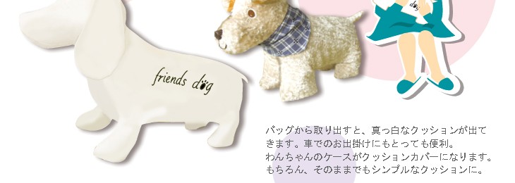 プティルウ（Petit Loup） ダックスフンド テリア ぬいぐるみ バッグ
