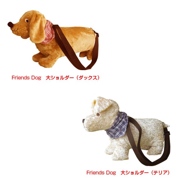 少数再販】ダックスフンド ぬいぐるみショルダーバッグ