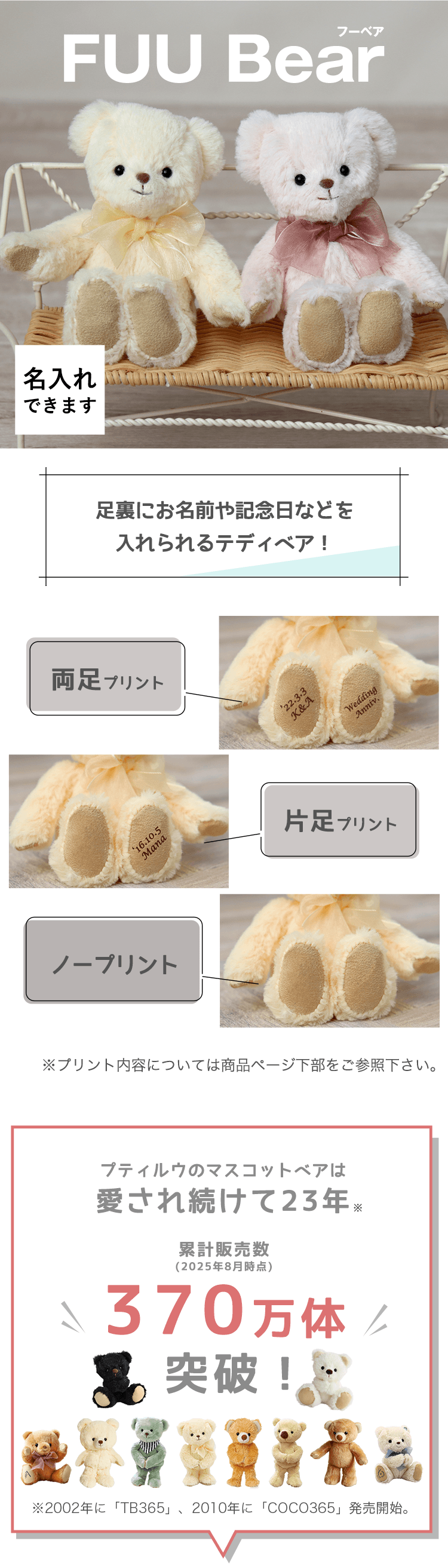 FUUベア
