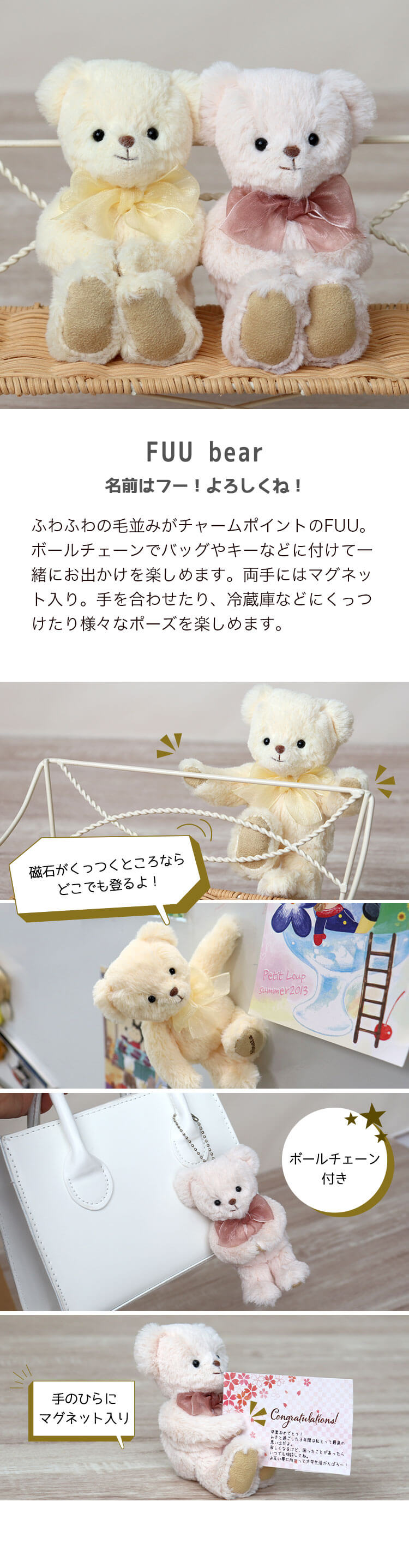 FUUベア