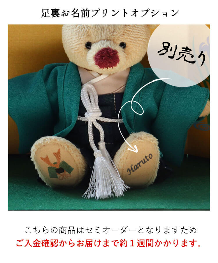 足裏お名前プリントオプション