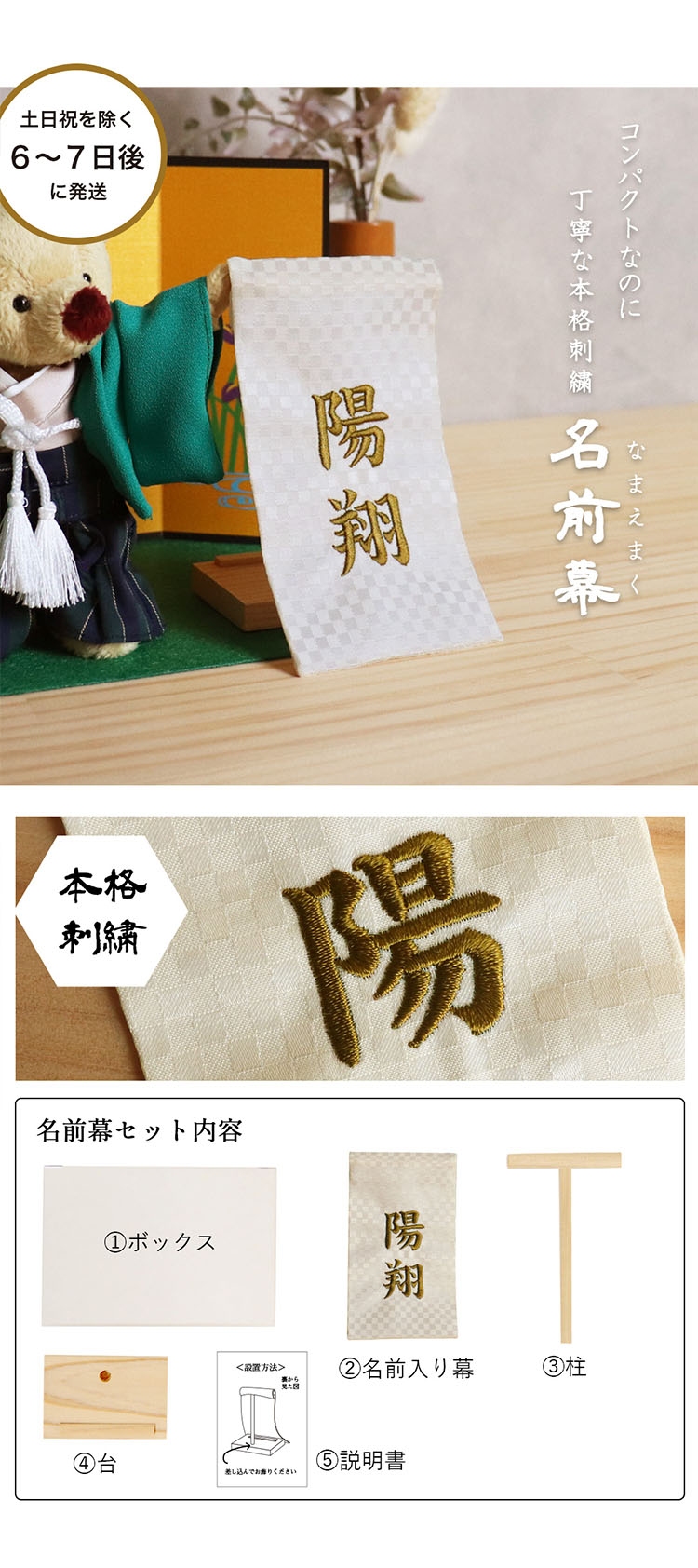 名前幕はこちら