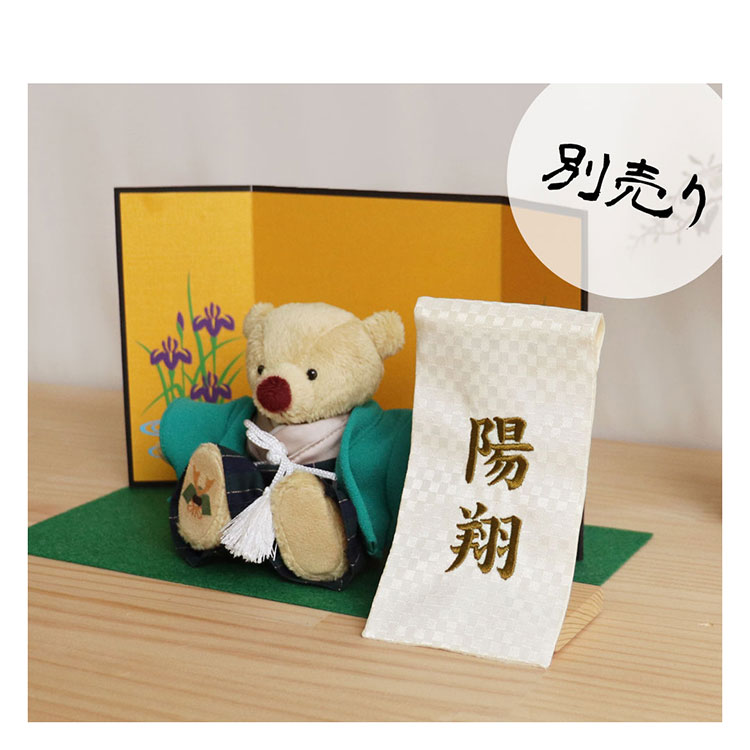 袴ベア名前幕セット