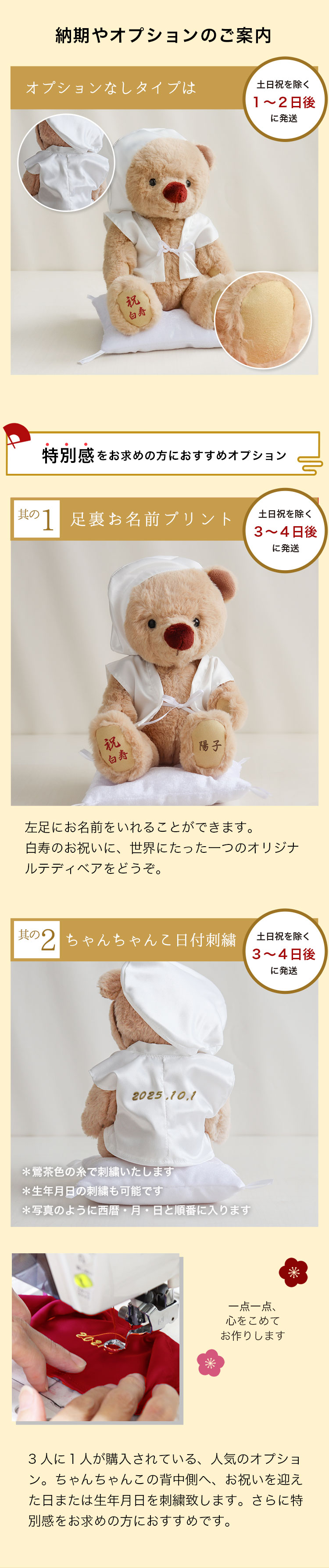 白寿祝い　プレゼント 名入れオプション