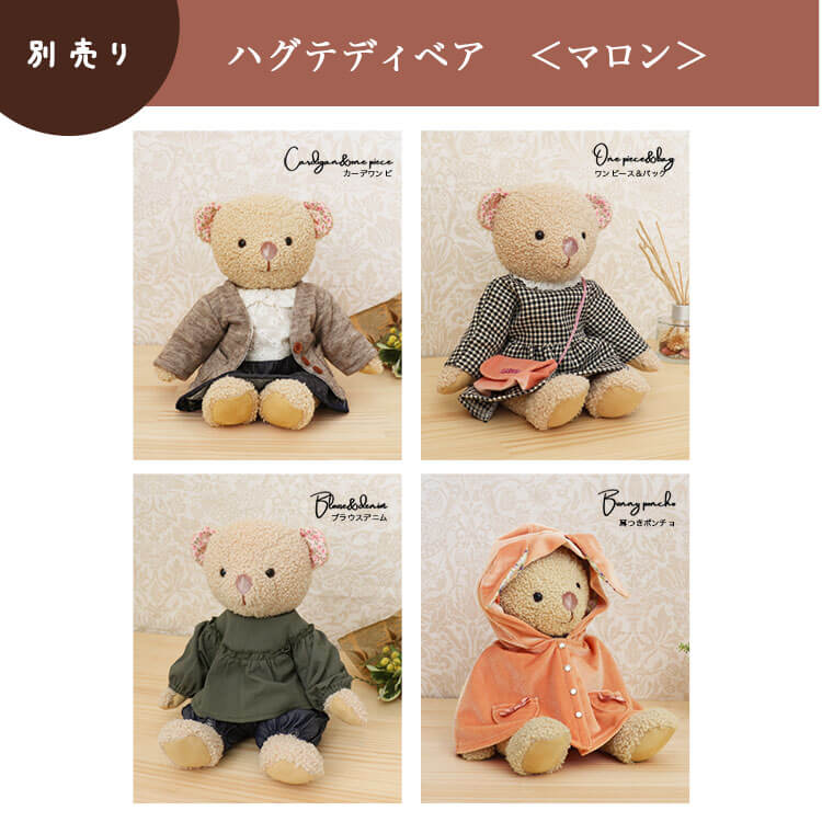 プティルウ（Petit Loup） 1点までメール便対応可 ぬいぐるみ用 服