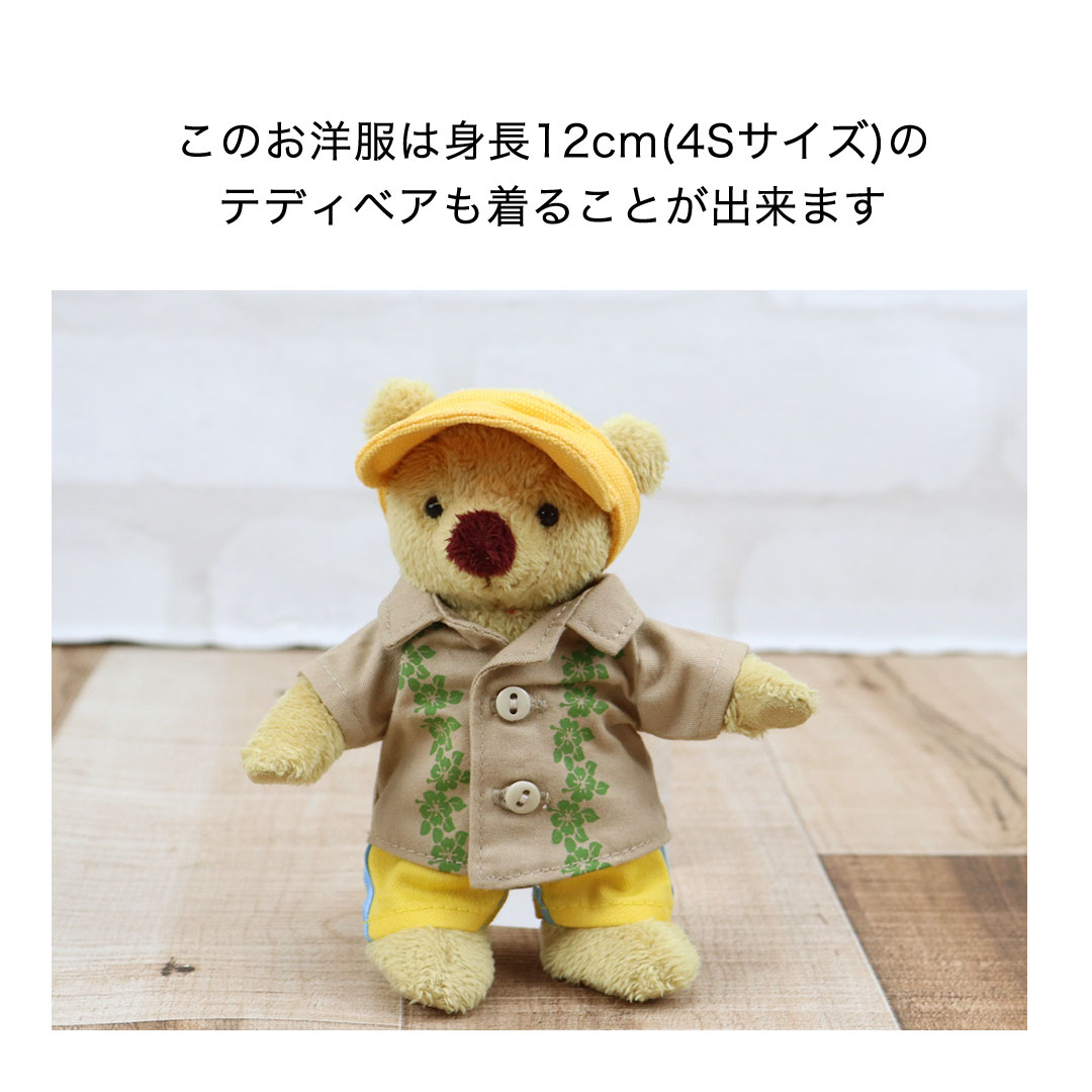 ハグベアコスチューム　身長15cm用