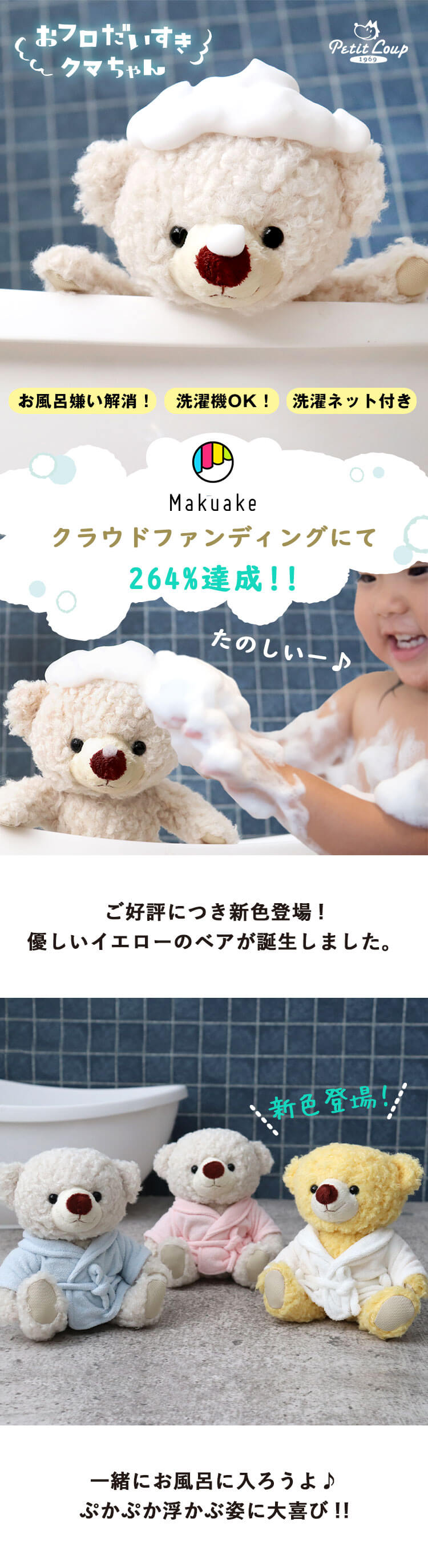 おフロだいすきクマちゃん お風呂で遊べるぬいぐるみ
