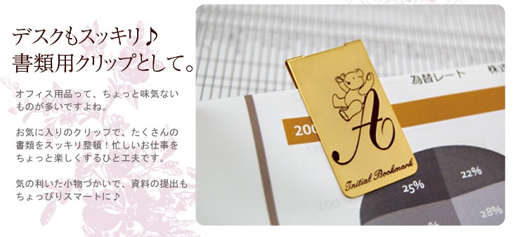 イニシャルブックマーク