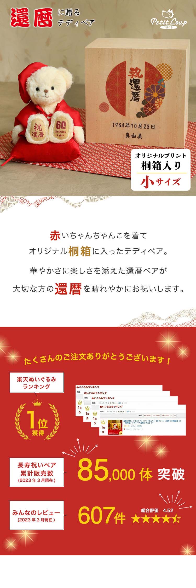 還暦　桐箱