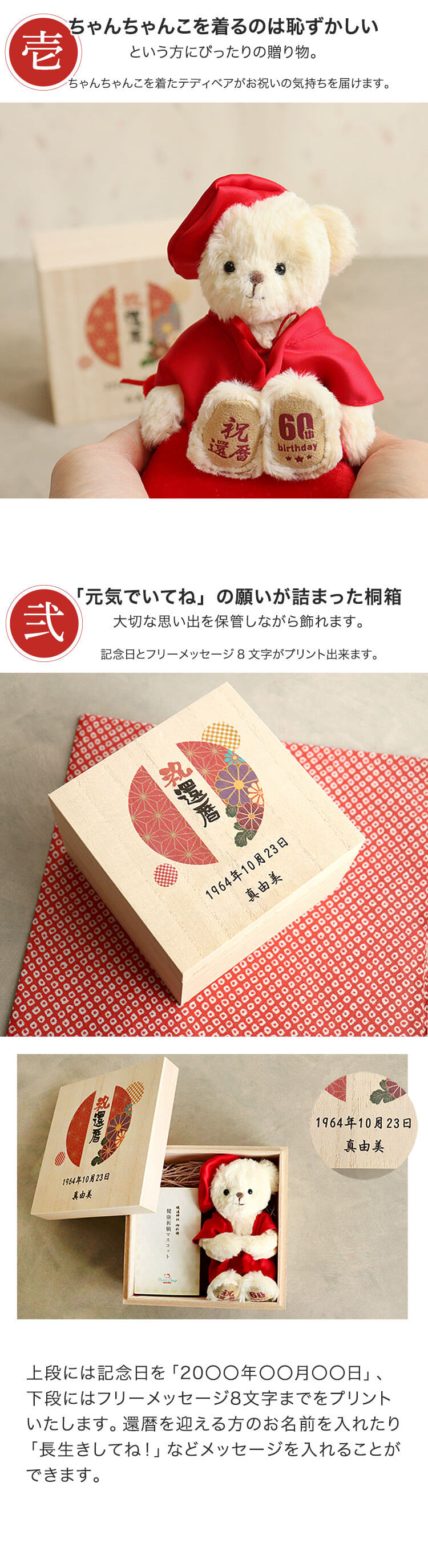 還暦　桐箱