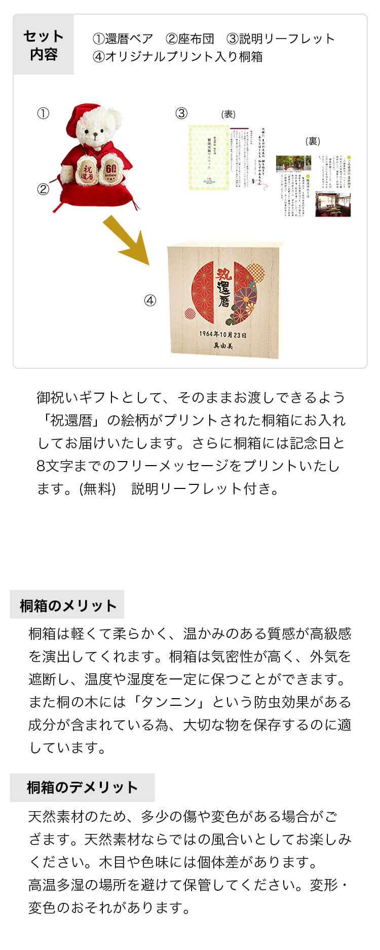 還暦　桐箱