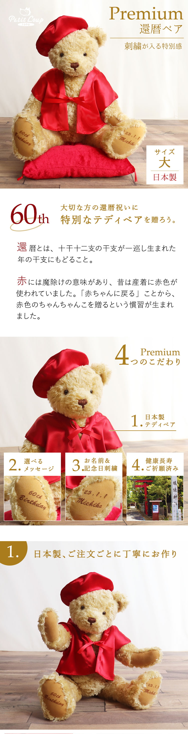 還暦祝い 誕生日プレゼント 60代 女性 男性 おしゃれ ちゃんちゃんこ 還暦プレミアム 赤いもの 最高の品質の テディベア プティルウ