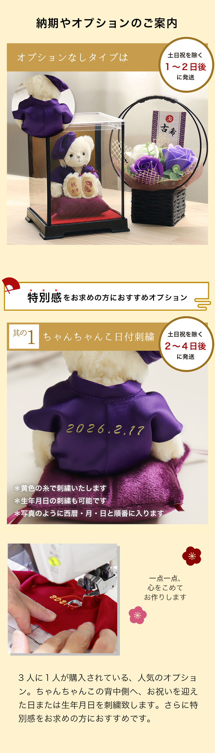 日付刺繍オプションはいかがですか