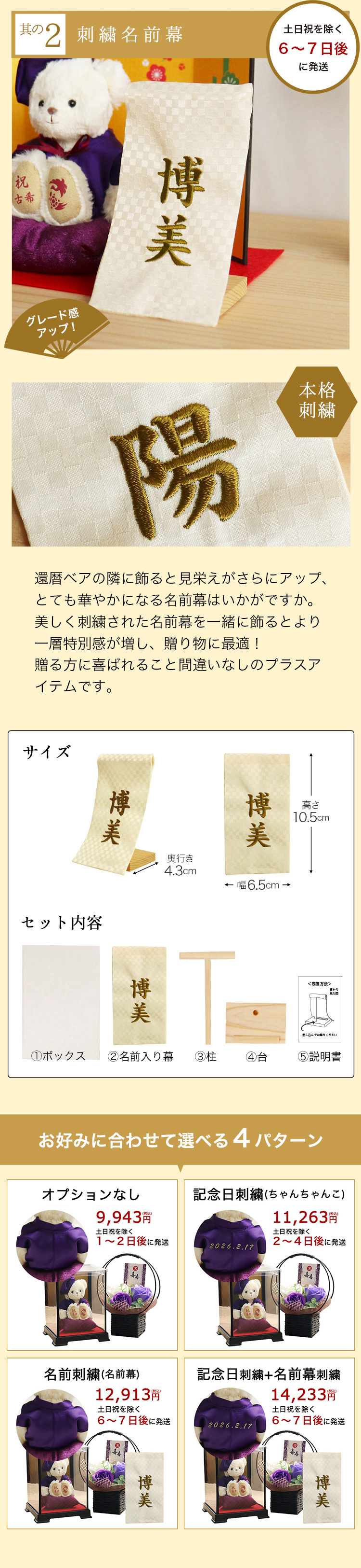 日付刺繍オプションはいかがですか