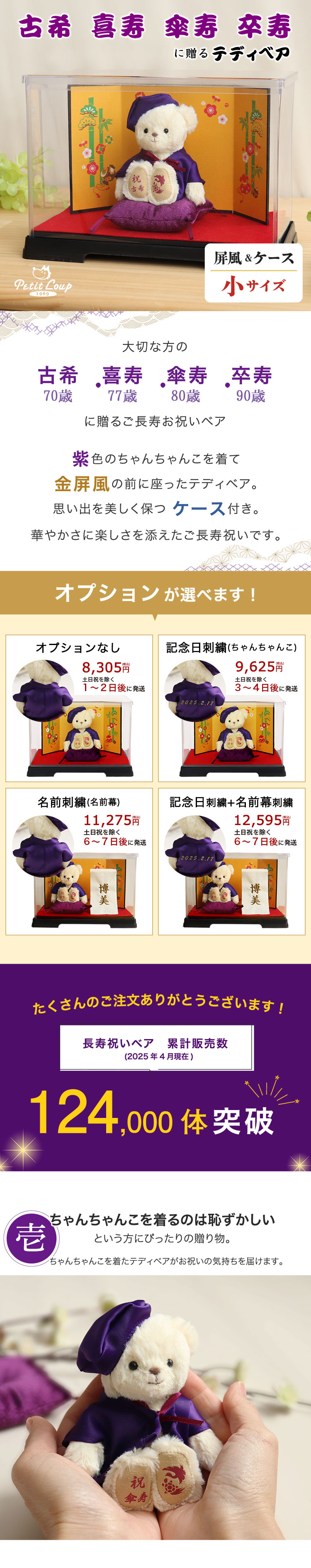 古希 喜寿 傘寿 卒寿 お祝い テディベア