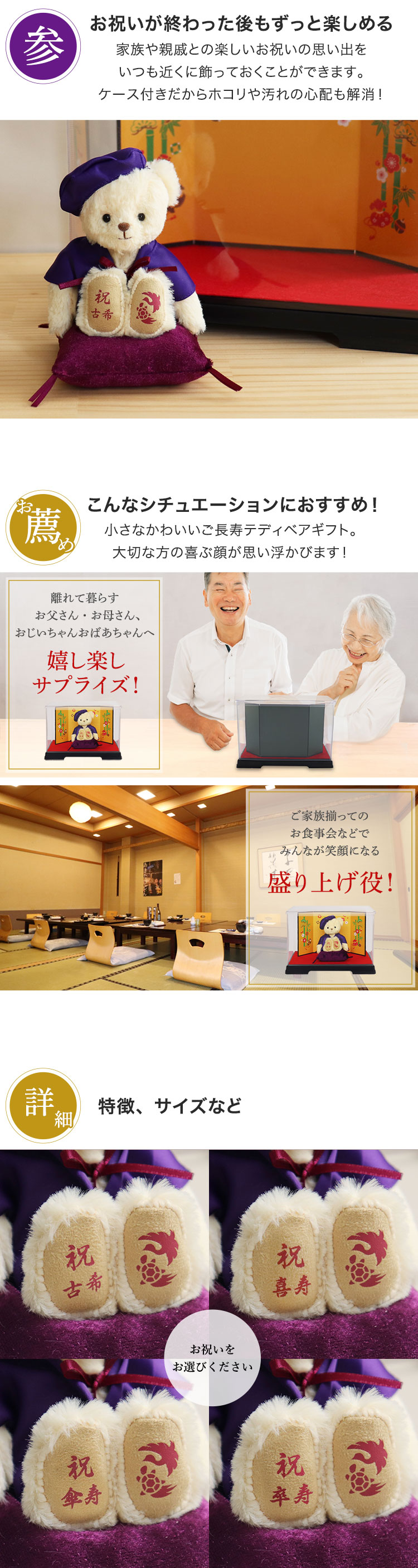 古希 喜寿 傘寿 卒寿 お祝い