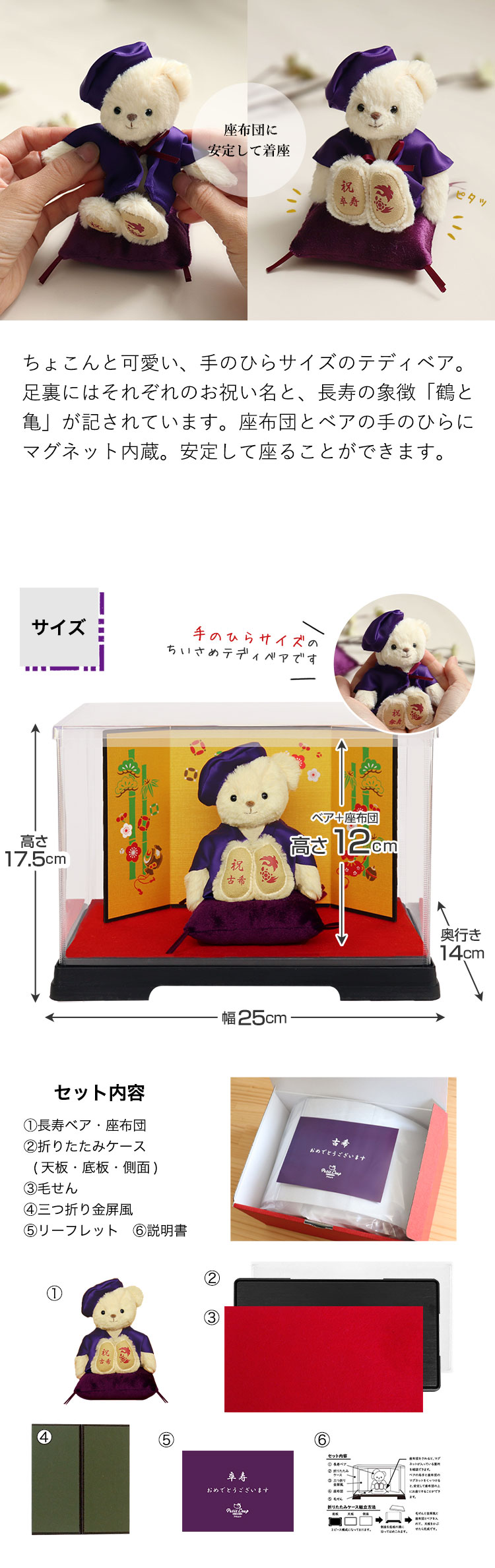 古希 喜寿 傘寿 卒寿 お祝い テディベア