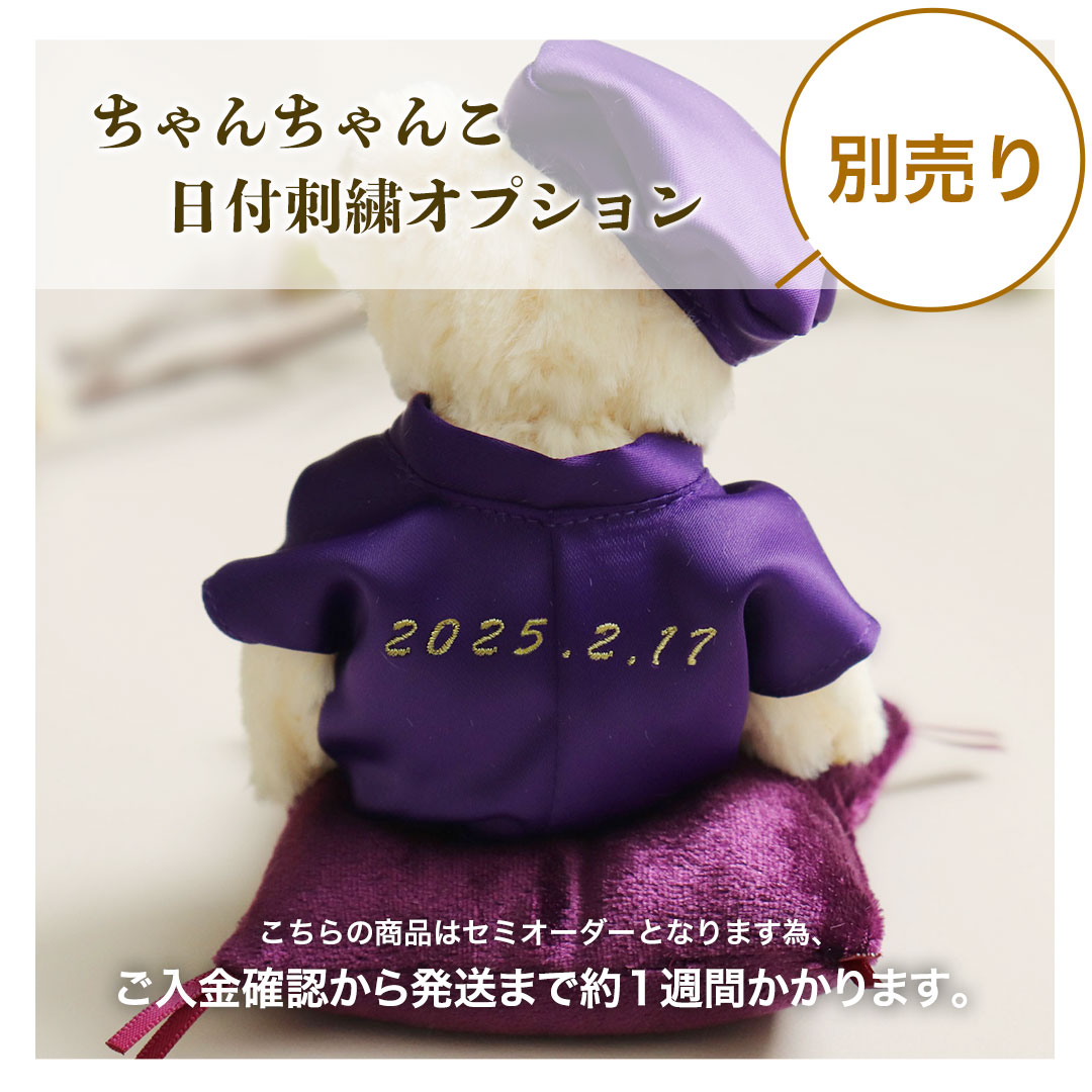 ちゃんちゃんこ刺繍