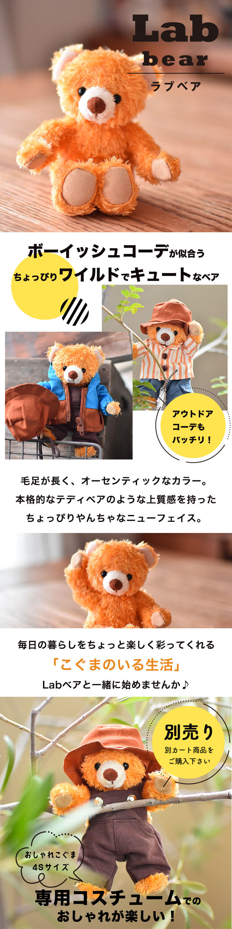 Labベア　4S　身長12cm