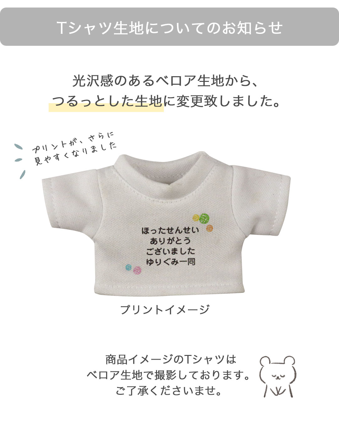メッセージ　手紙　ぬいぐるみ