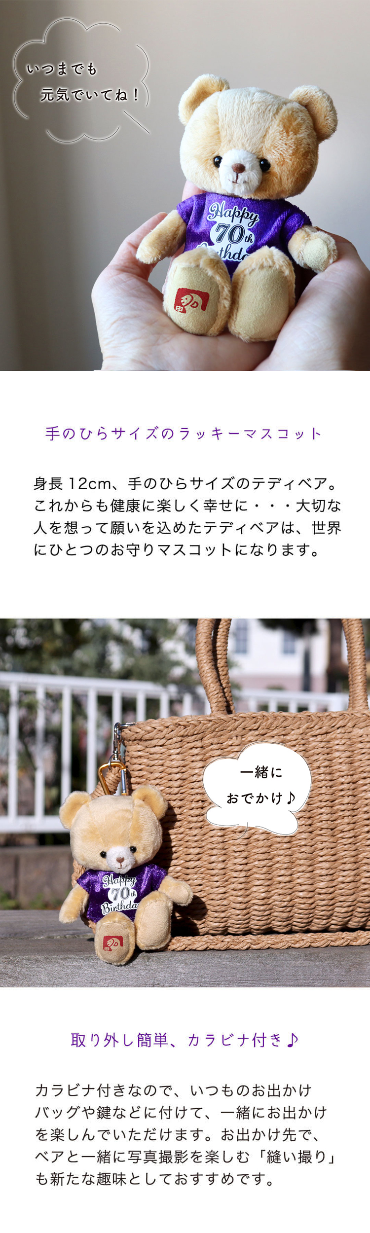 長寿ラッキーベア　干支プリント入り