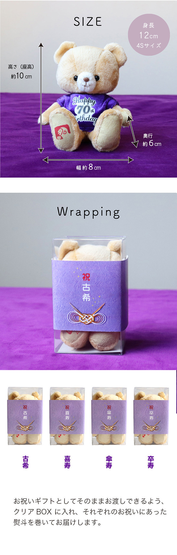 長寿ラッキーベア　干支プリント入り