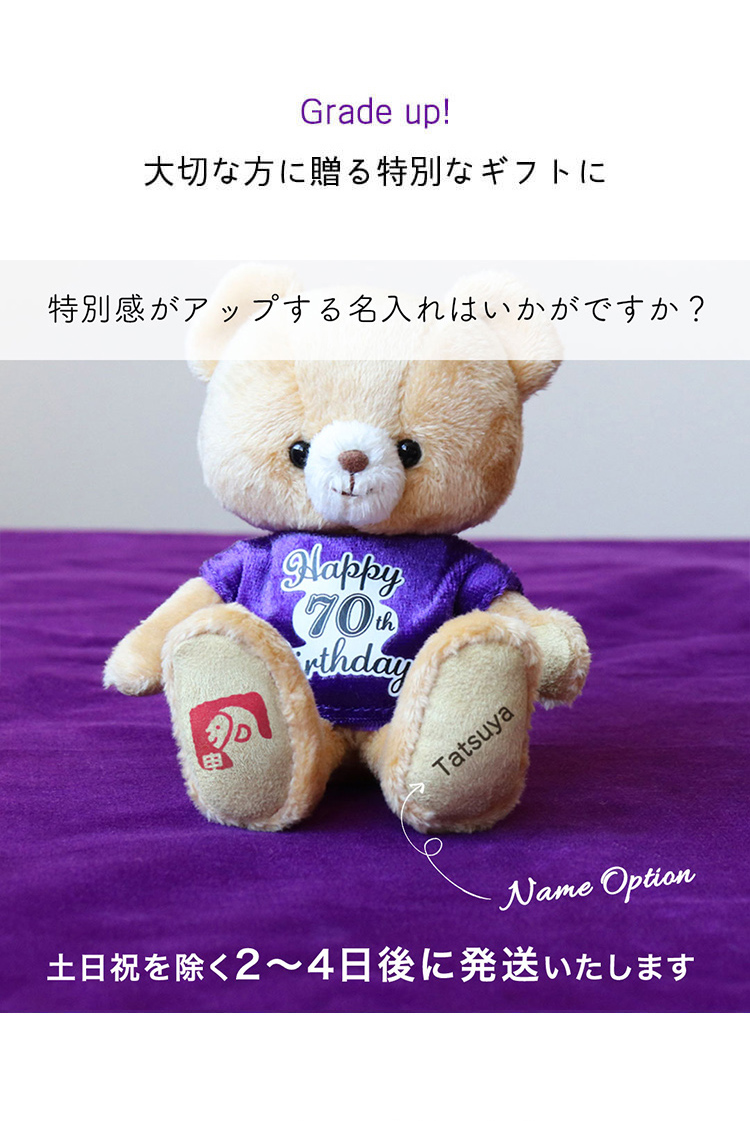 長寿ラッキーベア　干支プリント入り