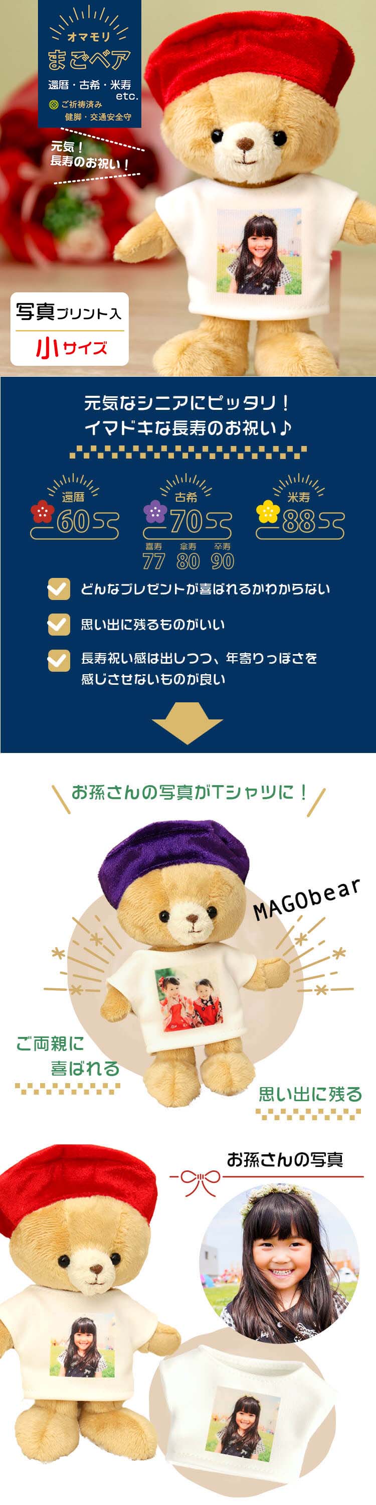 気長寿　まごベア　健脚＆交通安全守り