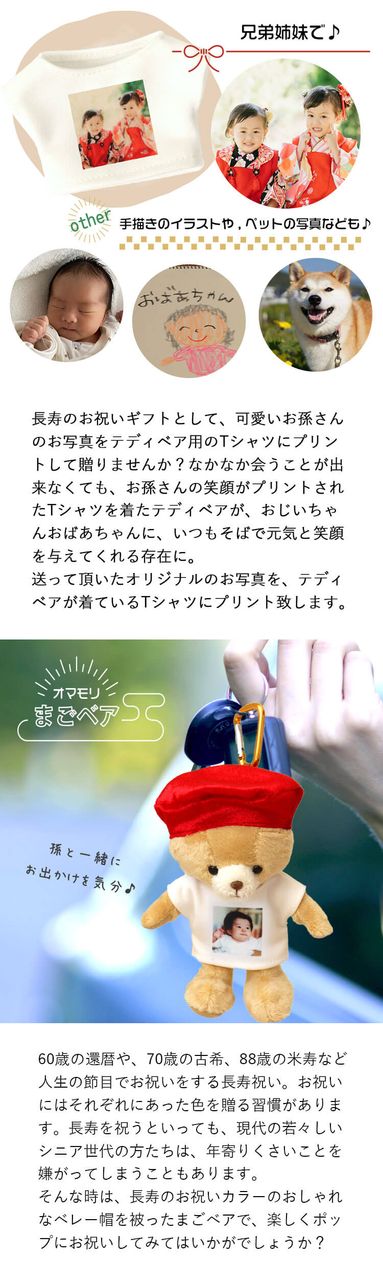 気長寿　まごベア　健脚＆交通安全守り