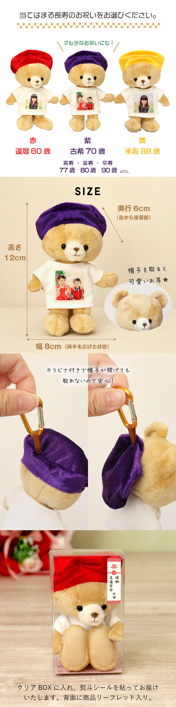 気長寿　まごベア　健脚＆交通安全守り