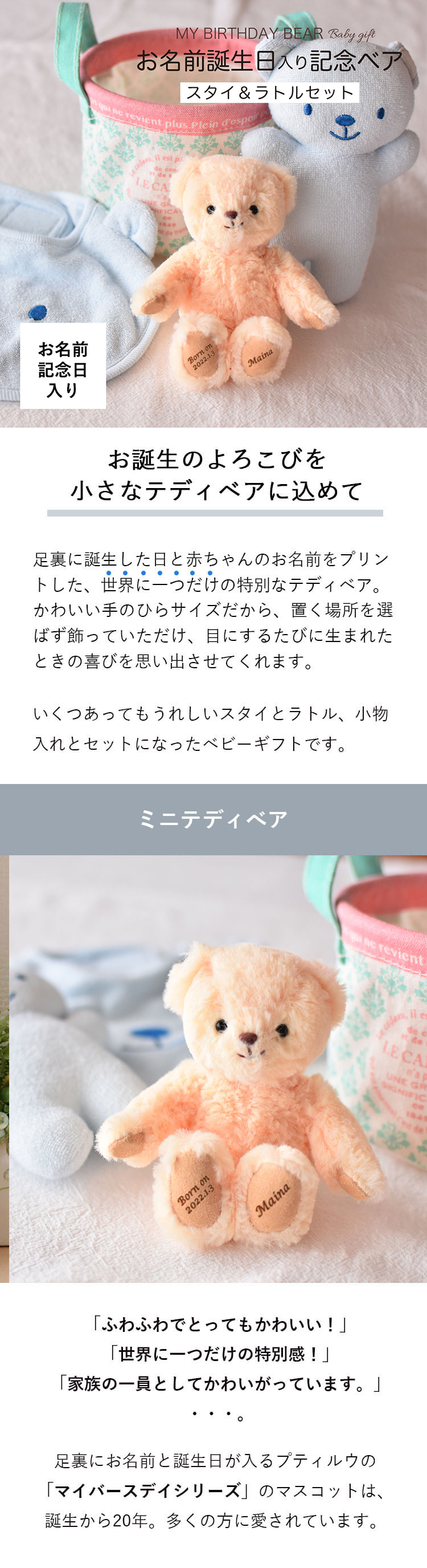 出産祝い　出産記念品　ぬいぐるみ　名入れ
