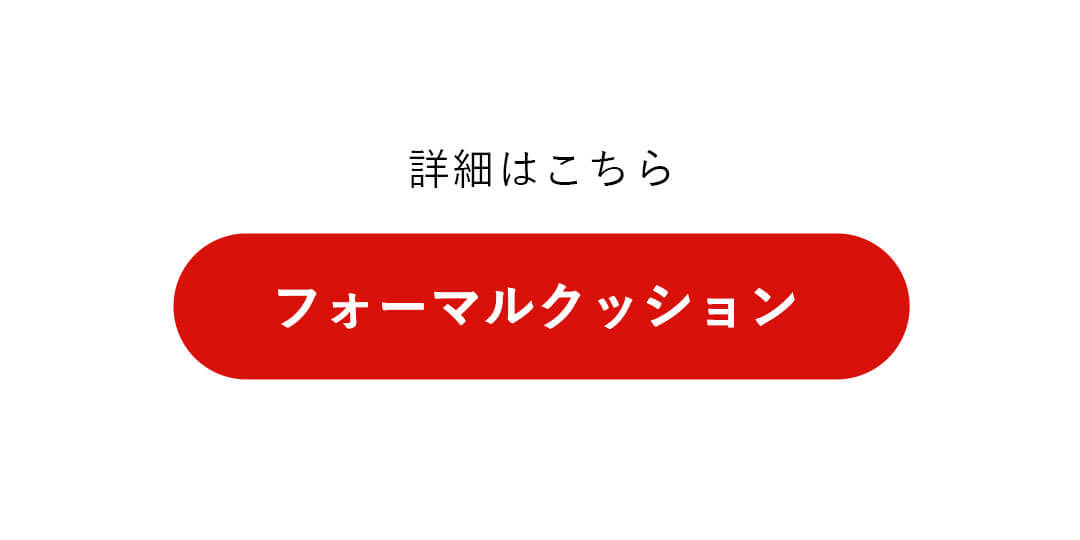 クッションオプション　リンク