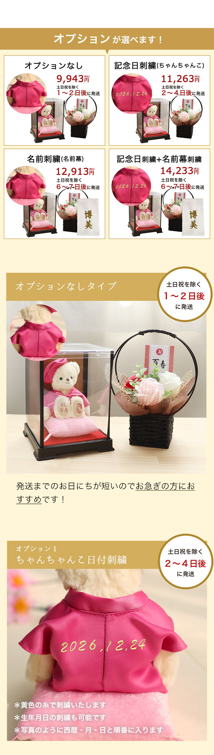百寿ベア ケースソープフラワー