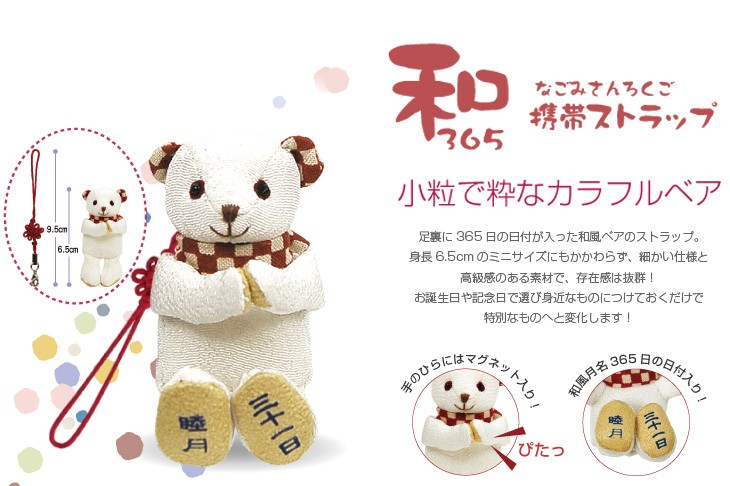 予約中 誕生日プレゼント 母 女性 1日 15日 誕生日ベア テディベア 敬老の日プレゼント 和小物 ストラップ 60代 70代 80代 和365 Aynaelda Com