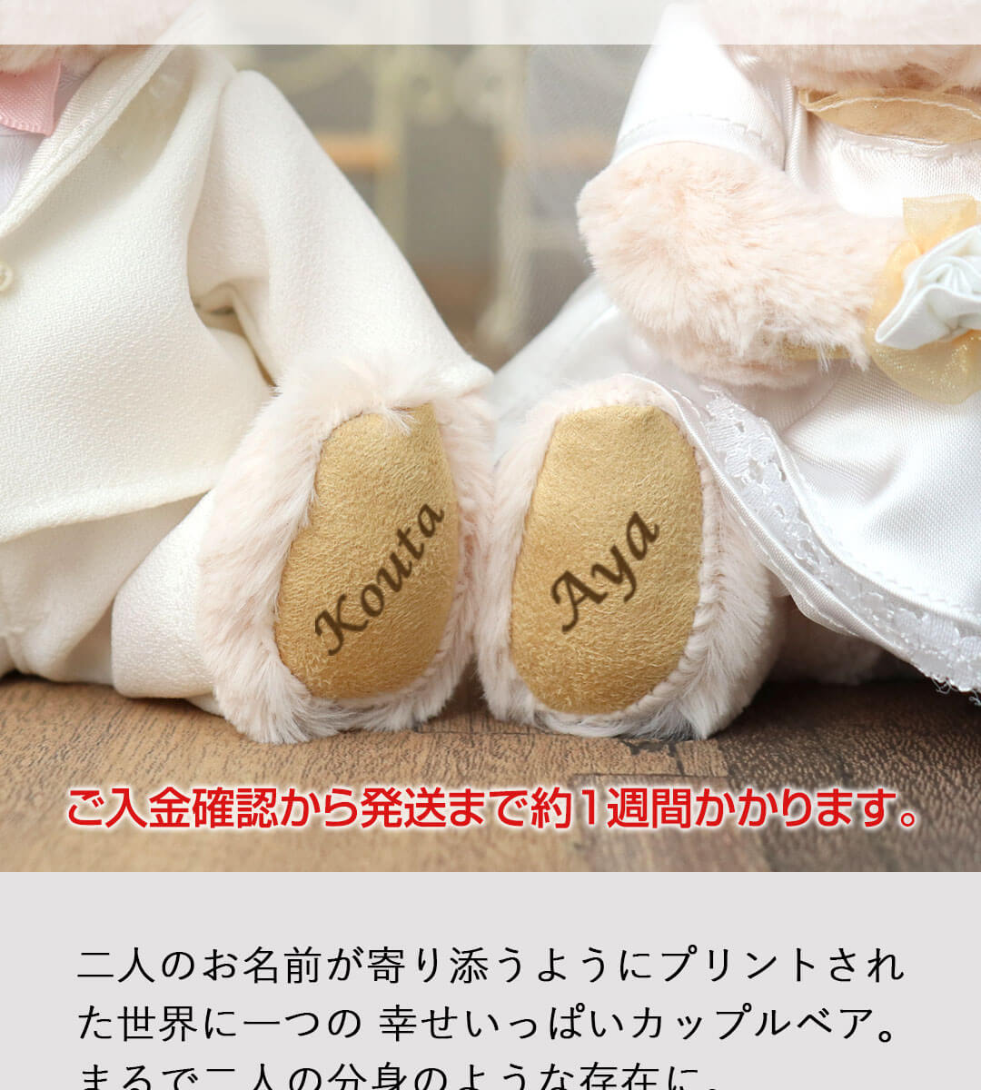 New Rose bud プレミアム　ウェディングベア　夫婦のお名前入り