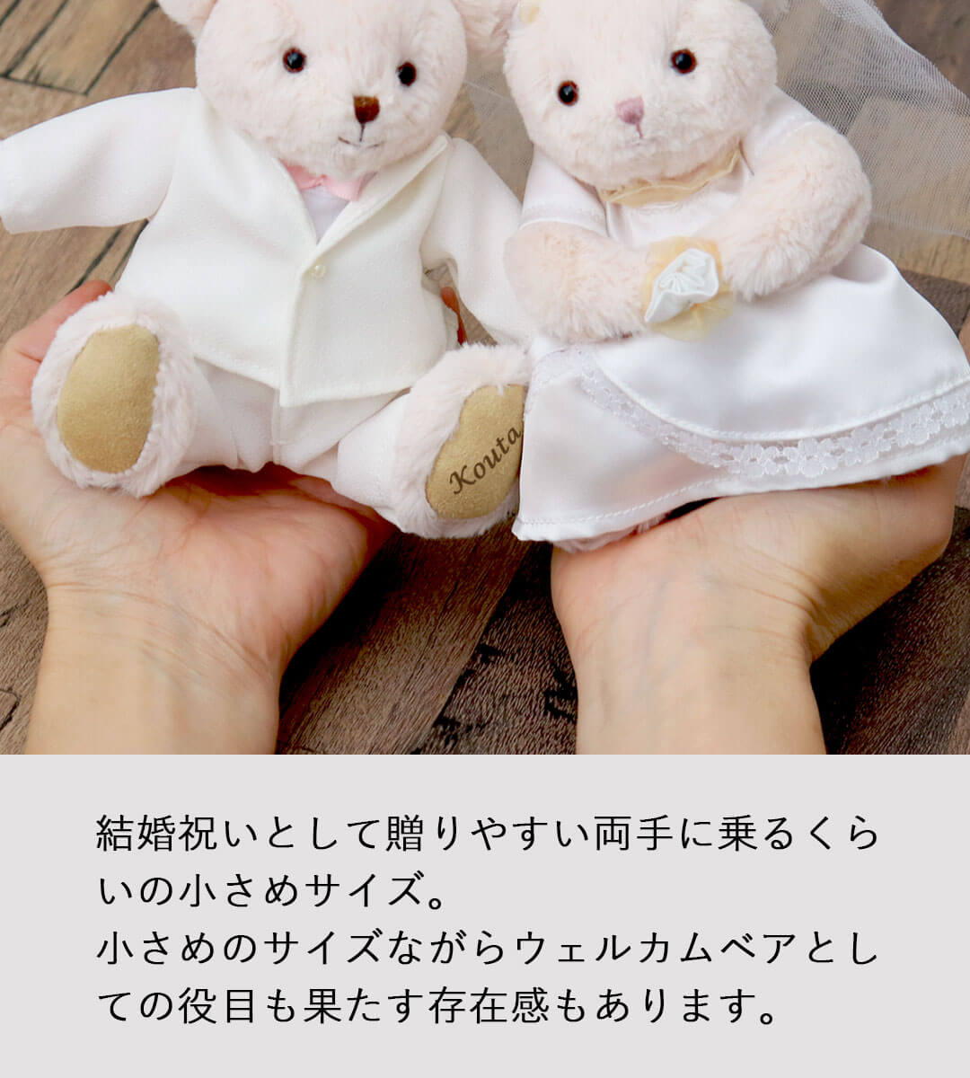 New Rose bud プレミアム　ウェディングベア　夫婦のお名前入り