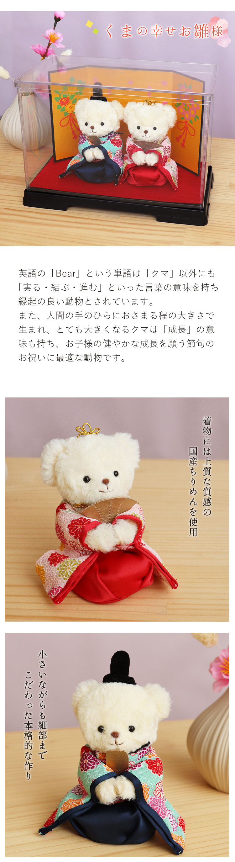 くまのおひなさま 屏風ケース付き