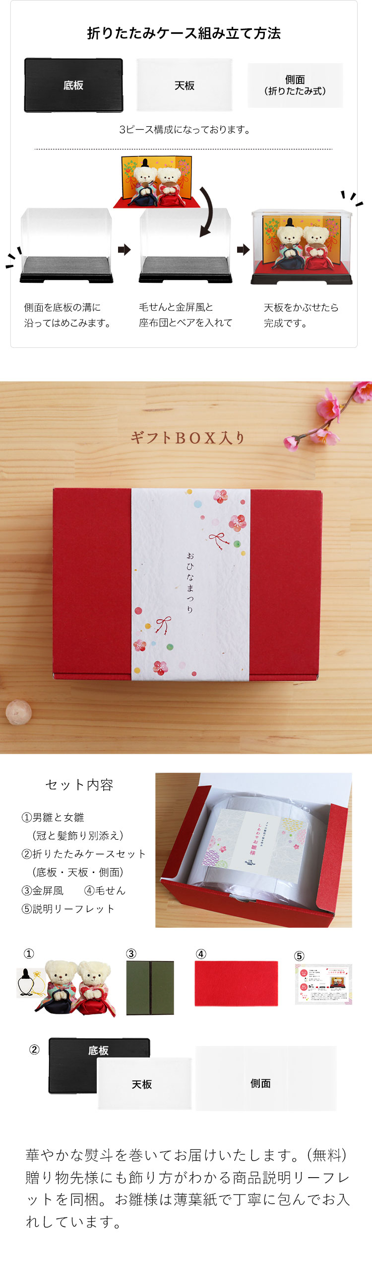 くまのおひなさま 屏風ケース付き