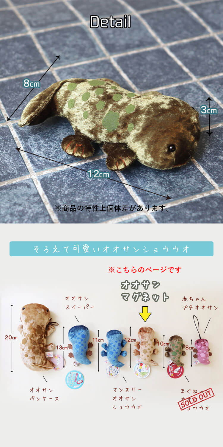 おんぶオオサンマグネット